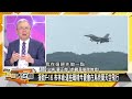 [SUB]日侵陸領海出大事 美不敢動中俄艦隊 20240711 (字幕版)【金臨天下X新聞大白話】