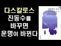 염체를 바꾸면 운명도 바꿀 수 있다  ㅣ 지중해의 성자  다스칼로스 ㅣ Daskalos Wisdom