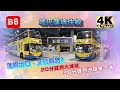 2023年新路線EP2 城巴 B8 香園圍口岸↔大圍站 (二航) (4K影片)