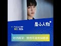 20240808 周深 Charlie Zhou Shen 《人物》对话周深