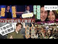 【A仔追星】鄭梓浩原定活動被踢走，TVB安排吳大強頂上！大強回應感驚訝/黃劍文不敢相信隊友醜聞/孫美賢首開腔回應事件！表示已得到老公原諒！大家覺得鄭梓浩是否需要出來道歉及回應事件呢！/二人缺席中二聚會