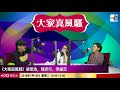 思浩話你知當年受萬人敬重嘅「五台山台長」！佢同你打招呼就代表你紅咗！佢係翁美玲嘅頭號Fans？【大家真風騷】