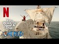 One Piece ⚓ You Want To Steal A Ship ⚓(Official Soundtrack Netflix) #liveaction