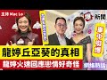 Long Ting and Qiu Yakui in car and are buried in mourning!  #Entertainment ︱20240717