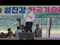 ❤️제1회 🤍섬진강전국가요제예선 💟하니하니 🧡원곡자♡서지오가수님 🤎