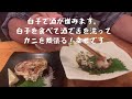 富山の吟魚さんで美味い魚を食べてきました