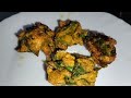 নৰসিংহ পাতৰ পকৰি/Curry Leaves Pokoka/Axomiya Pakghar