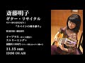 Haruna Miyakawa  日本一ギターの上手い女子高生：宮川春菜／他　2020.11　High school girl with the best guitar in Japan