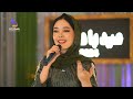 Eid Ba Deedar 2024 - Eid Special Show Music | ویژه برنامه عید سعید فطر دیدارپرودکشن - عید با دیدار