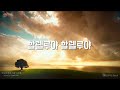 주님의 성령 지금 이곳에 cover by 찬양하는Sarah (Lyrics)