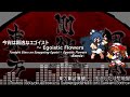 [アレンジ]東方剛欲異聞 - 今宵は飄逸なエゴイスト　～ Egoistic Flowers