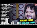 Best Of Humane Sagar | All Sad Hits | Odia Sad Song | Video Jukebox