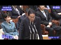 辻元 清美 予算委員会 質疑（2023/11/27）