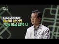 경동맥 협착과 뇌경색, 바로 '이것' 때문에 생긴다! | 경동맥 협착 | 뇌경색 | 명의 | #EBS건강