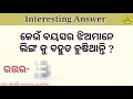 Odia Dhaga Dhamali // Odia Marriage Life Questions