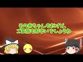 【ゆっくり怖】落とされた