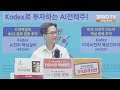 외국인들이 한국 채권을 급하게 사는 이유 f. DS투자증권 서혁재 자본시장본부장 [심층인터뷰]