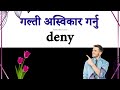 Most used English Word Meaning in Nepali Vocabulary Basic to Advanced  English words for beginners
