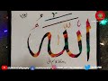 How to write ALLAH in Arabic Calligraphy  | ALLAH name Calligraphy Art | SUWI Art Calligraphy Tool