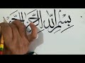 How to write bismillah in arabic