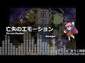 [アレンジ]東方心綺楼 - 亡失のエモーション