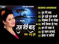 तुम मेरे बाद मोहब्बत को तरस जाओगे | Anu Dubey | Tum Mere Bad Full Songs - Jukebox | Hindi Sad Song