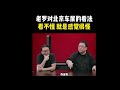 【罗永浩直播合集】老罗对北京车展的看法：看不懂，就是感觉很怪 | 北京车展 | 小米汽车 | 小鹏 | 理想 |