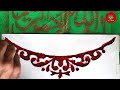 HOW TO WRITE BISMILLAH IN ARABIC CALLIGRAPHY WITH SPRAY PAINT | ARABIC CANVAS CALLIGRAPHY