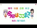 Nyanpasu Yabure Kabure (Original Remix Full Song + Lyrics) | Non Non Biyori