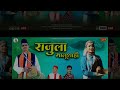 राजुला मालूशाही गाथा || रमेश जगरिया || New Kumauni Song 2022 like share and subscribe dhanyvad