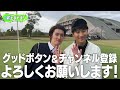 【決着】復活のハマちゃんVSゴルフ系アイドル コージ 大接戦の末の大団円…！？