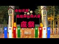 鳥越神社祭　必見!!境内の中からの宮入り映像です