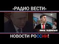 НИКОЛАЙ БОНДАРЕНКО Сказал правду!★★★★★☭☭☭☭☭☭☭☭