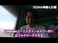 2024北海道キャンプツーリングの持ち物、服装、ルートなどを公開！2024/6/22(土)新潟港をVストローム650XTにて出港します！