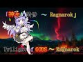 『Mrs. エスタシオン』Twilight of Gods ~ Ragnarok 【Extended】