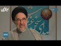 پیام ویدئویی سیدمحمدخاتمی درباره انتخابات ریاست جمهوری ۱۴۰۳