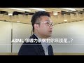 ASML Leadership in a minute: How do I define Role Model? | ASML TW