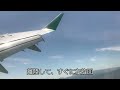 弾丸ロケットスタート離陸！札幌丘珠空港のFDA機