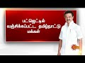 Union Budget 2024 | MK Stalin | NITI Aayog | Nirmala Sitharaman | PM Modi | Sun News