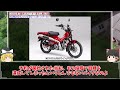 【初心者必見】2021〜2022年・原付二種バイク全23選、110cc・125cc【ゆっくり解説】