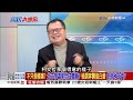 不只假帳案？陳揮文氣炸問柯媽媽1句　激動嗆：柯文哲還想當總統《庶民大頭家》精華回顧 20240815 #鄭麗文 #羅智強 #蔡正元 #陳揮文@user-tr2lc4uq4x