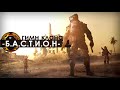 PozitivMC - Гимн клана -Б.А.С.Т.И.О.Н.- / WARFACE