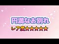 【トモコレ】恋愛レアイベント6選