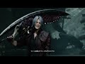 DMC5SE-Dante-mission11(DMD)-Perfect S Rank-No damage＋α