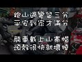 巴大雄 [ 可不可以放進去一下下就好 - 三寶版]【JK 小惡魔】CBR650R | 騎帥不騎快