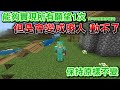 Minecraft 超級2選1生存！該選哪些選擇活到最後..！？