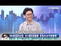 林郁婷遭「性別審查」 「XY染色體.睪固酮過高」就是男性?｜主持人:劉姿麟｜國體大教授 陳子軒｜華視國際線，出發！ 20240810