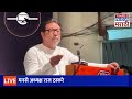 Raj Thackeray LIVE | मनसे अध्यक्ष राज ठाकरे लाईव्ह | MNS LIVE | Times Now Marathi