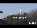 ♯２１　スーパーカブでいつものソロキャンプ　海抜４ｍ　室鼻公園キャンプ場　2024.3