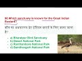 Top 200+ MCQ Indian Geography|| हिंदी में जीके|| GK in English || GK Questions & Answers|| Part -3